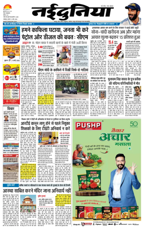 Cover of Nai Dunia - Jabalpur