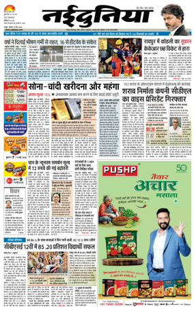 Cover of Nai Dunia - Raipur
