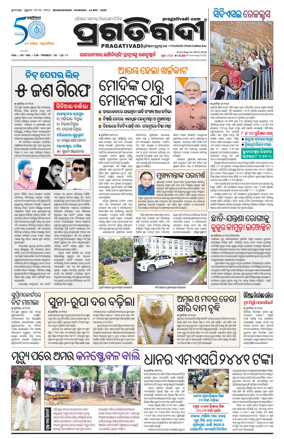 Cover of Pragativadi Bhubaneswar
