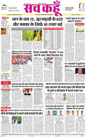 Cover of Sach Kahoon Haryana
