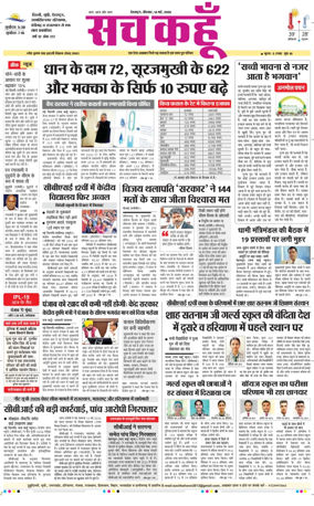 Cover of Sach Kahoon Uttarakhand