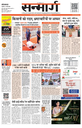 Cover of Sanmarg