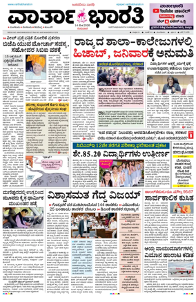 Cover of Vartha Bharathi Kannada Daily