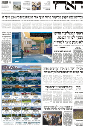 Cover of Haaretz - Hebrew Edition
