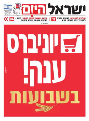Cover of Israel Hayom