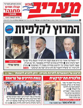 Cover of Maariv
