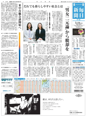 Cover of Mainichi Shimbun Evening Edition