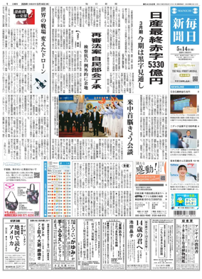 Cover of Mainichi Shimbun