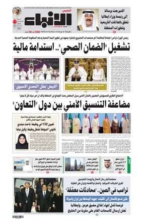 Cover of Al-Anbaa