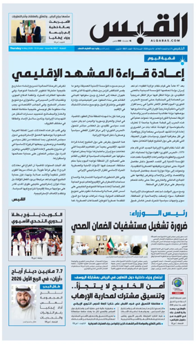 Cover of Al Qabas