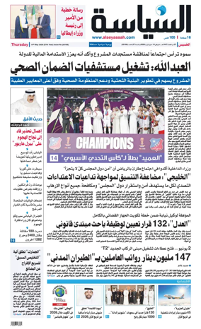 Cover of Al Seyassah