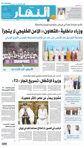 Cover of Annahar Newspaper