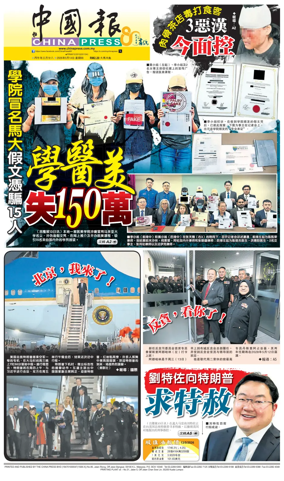 Cover of China Press