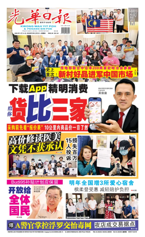 Cover of guang hua ri bao (wan)