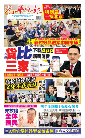 Cover of Kwong Wah Yit Poh Press Early Edition