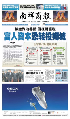 Cover of Nanyang Siang Pau