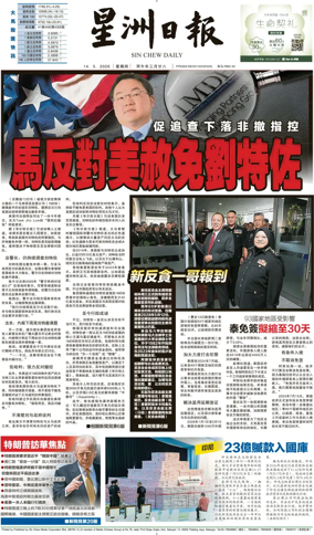 Cover of Sin Chew Daily - Sarawak Edition (Sibu)