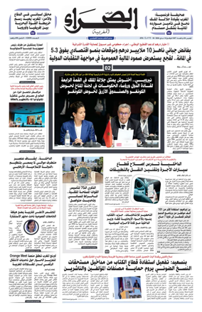 Cover of Assahraa Al Maghribiya