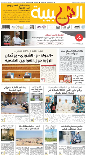 Cover of Al Shabiba