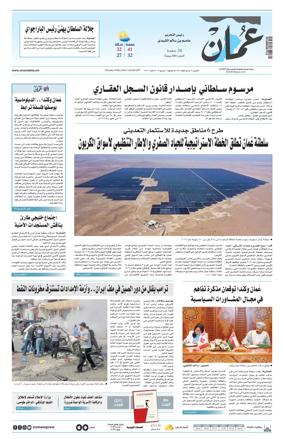 Cover of Oman Daily