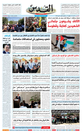 Cover of Al-Quds