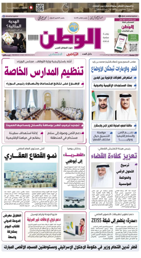 Cover of Al-Watan (Qatar)