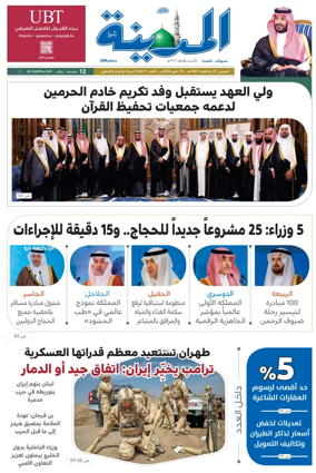 Cover of Al Madina