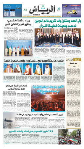 Cover of Al Riyadh newspaper