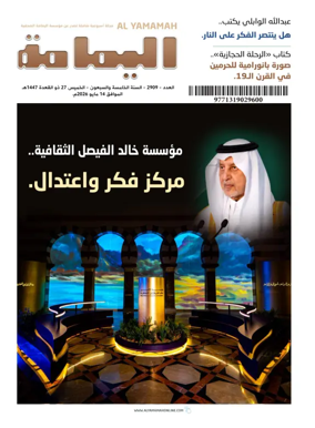 Cover of Al Yamamah magazine