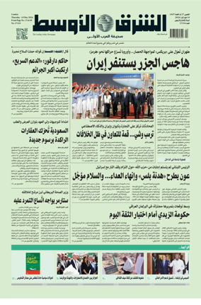 Cover of Asharq Al-Awsat Saudi Edition