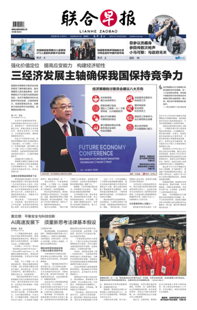 Cover of Lianhe Zaobao