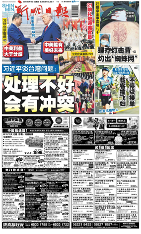 Cover of Shin Min Daily News