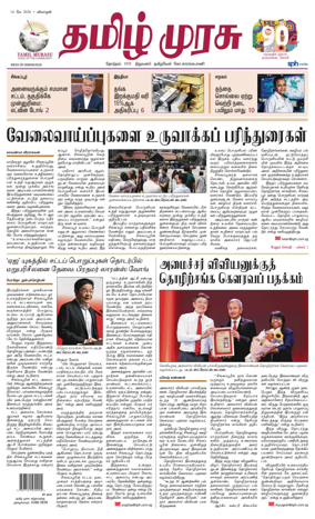 Cover of Tamil Murasu