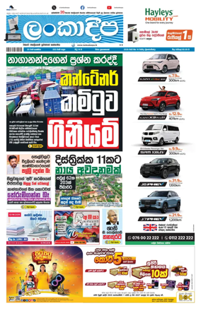 Cover of Daily Lankadeepa