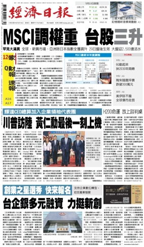 Cover of Economic Daily News (Taiwan)
