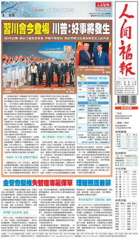 Cover of The Merit Times