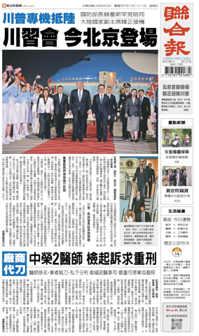 Cover of United Daily News (Taiwan)