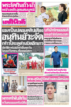 Cover of Daily News Thailand