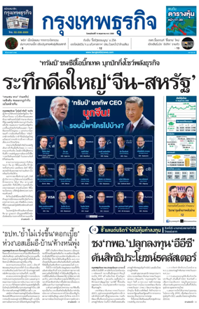 Cover of Krungthep Turakij