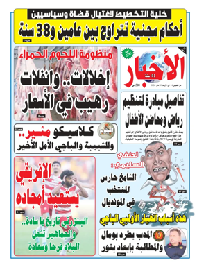 Cover of Al Akhbar