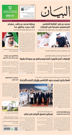 Cover of Al Bayan