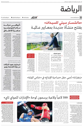 Cover of Al-Ittihad - Sports