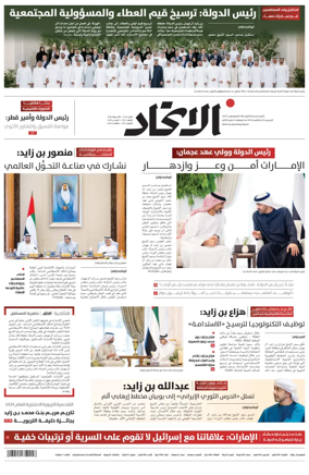 Cover of Al-Ittihad