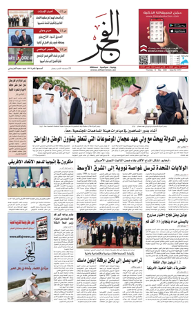 Cover of Alfajr Newspaper
