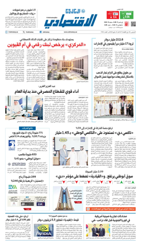Cover of AlKhaleej - Economy