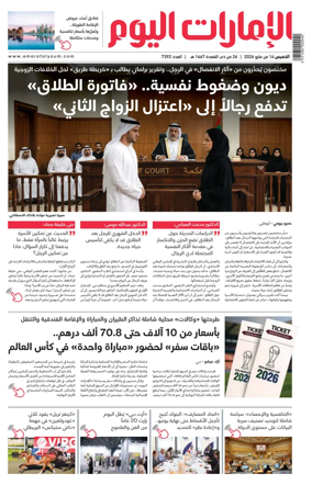 Cover of Emarat Al Youm