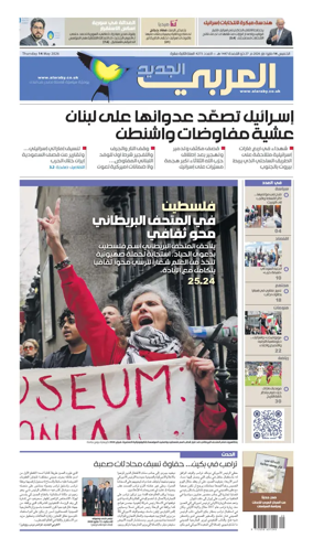 Cover of Al Araby Al Jadeed