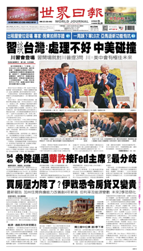 Cover of World Journal (Los Angeles)