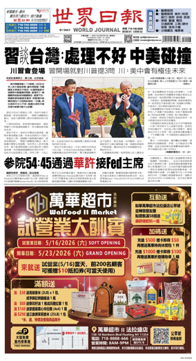 Cover of World Journal (New York)