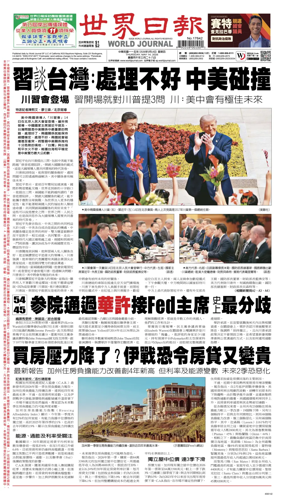 Cover of World Journal (San Francisco)